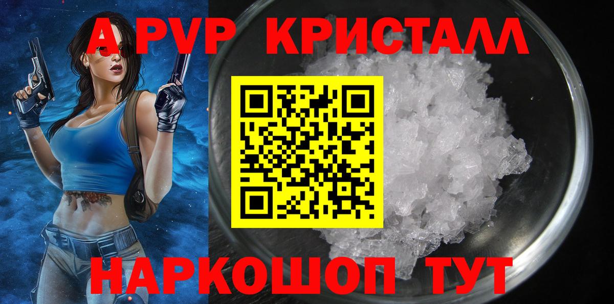 Alpha-PVP кристаллы  Вход с VPN  A PVP  Альфа ПВП СК  Альфа ПВП СК  Кириши 
