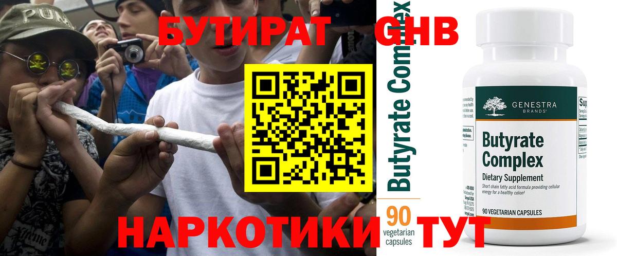 Бутират бутандиол Кириши