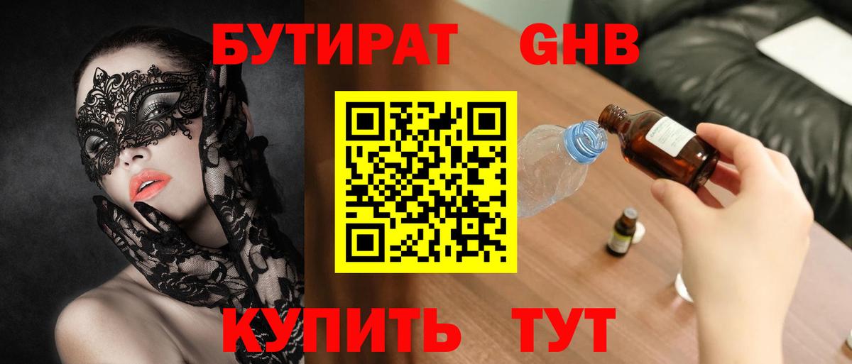 Кириши  БУТИРАТ Butirat  Вход с VPN 
