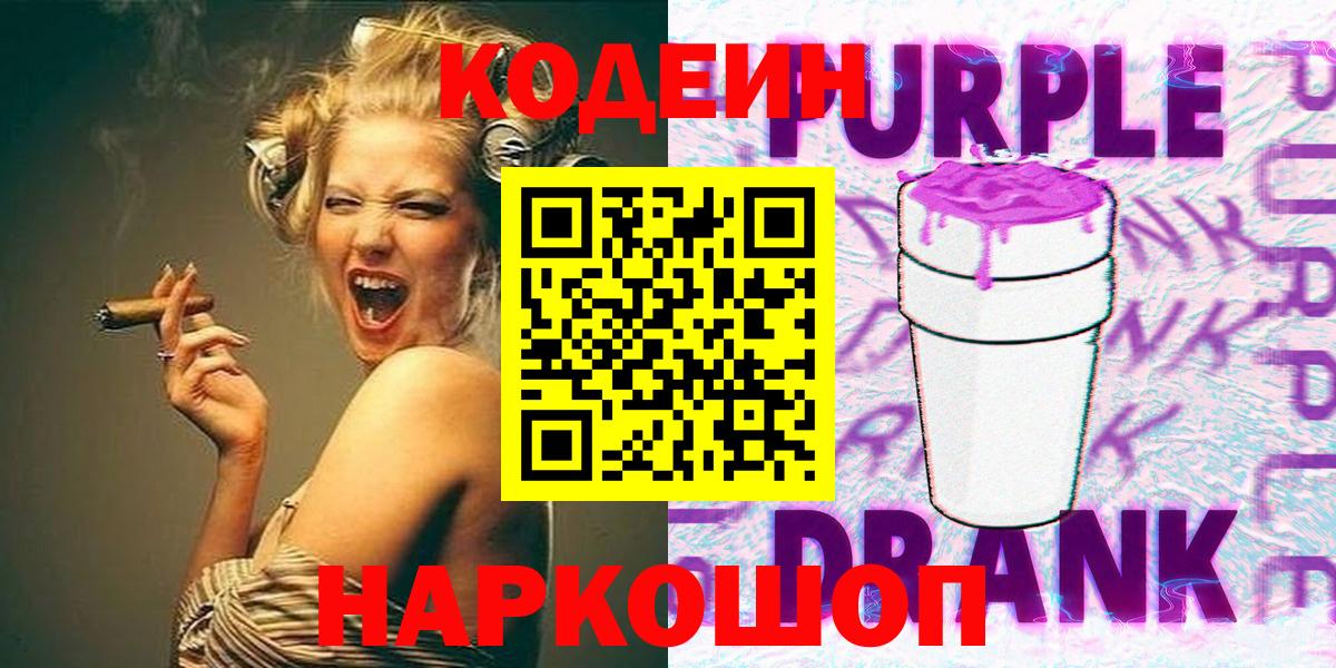 Codein напиток Lean (лин) Кириши