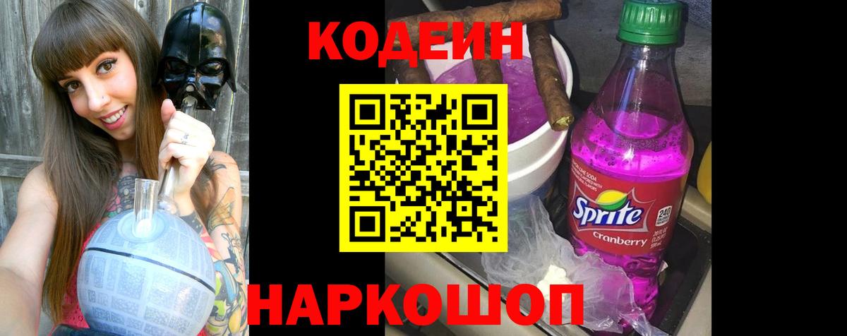 Кодеиновый сироп Lean напиток Lean (лин)  Вход с VPN  Кириши 