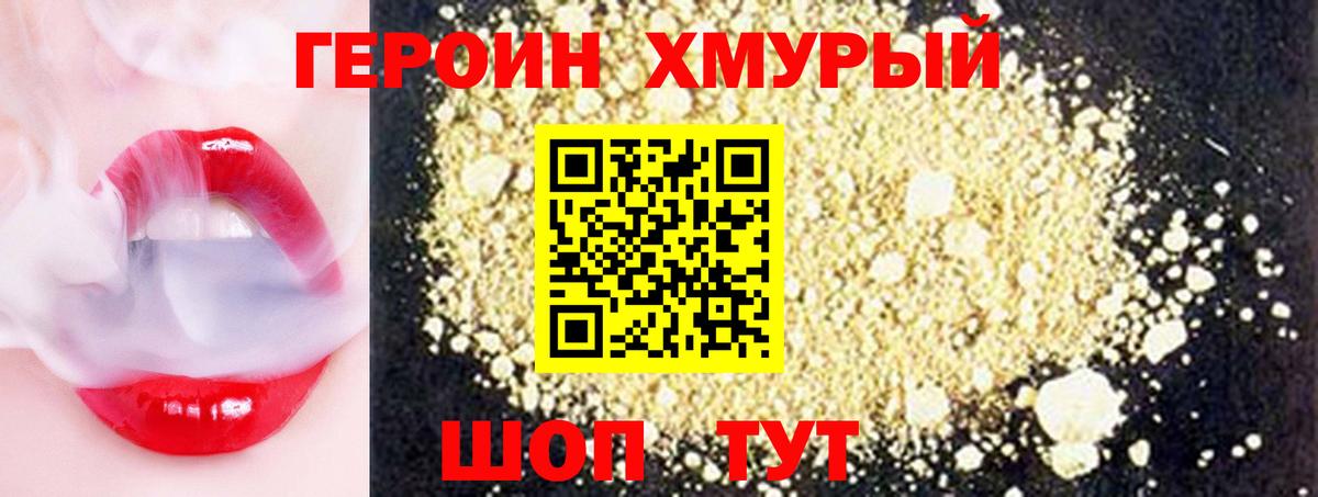 ГЕРОИН гречка  Вход с VPN  Героин  Кириши 