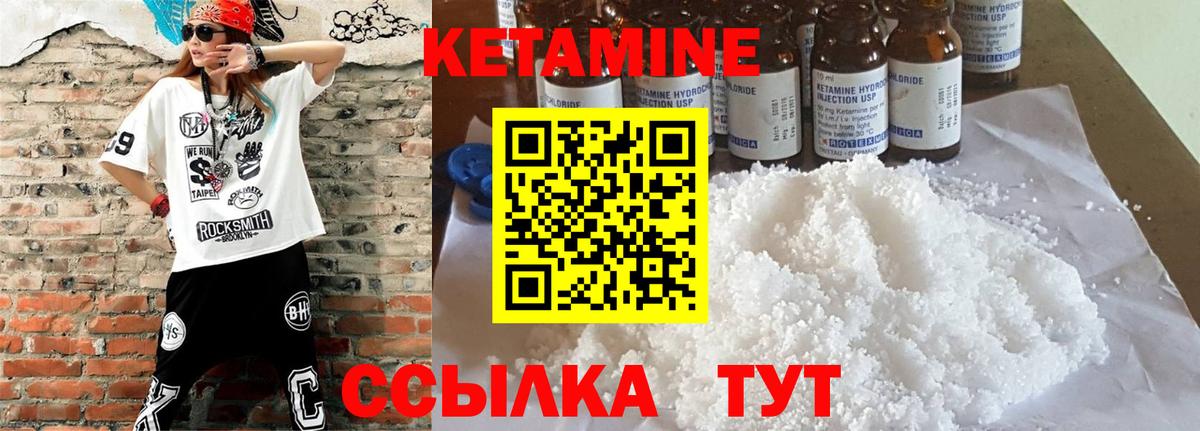 КЕТАМИН VHQ Кириши