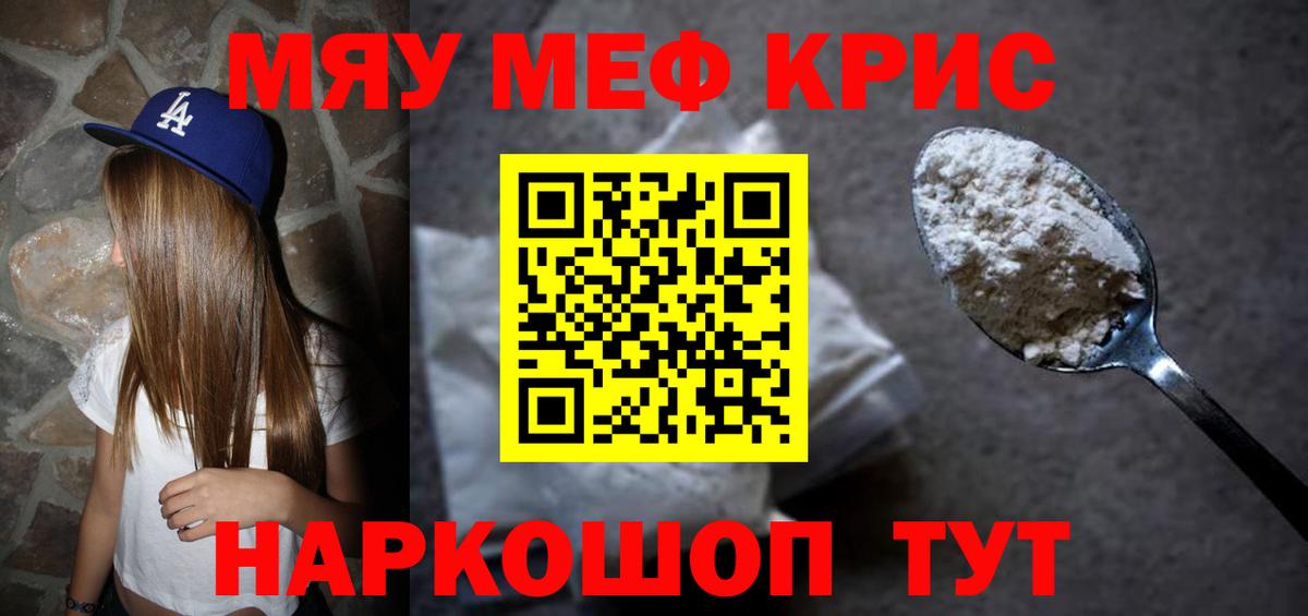 Меф кристаллы Кириши